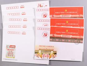 2012-26J中国共产党第十八次全国代表大会纪念邮票首日封3枚（均贴2012-26J小型张邮票）、中国邮政报创刊10周年纪念邮资封5枚 HXTX274097