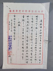 商务印书馆旧藏：中央政治学校研究部 王镜清（湖北钟祥人，毕业后留校）1946年毛笔信札一通一页 带商务印书馆复函底稿一页（关于中央政治学校研究部研究员汪士杰著《中国现代化之路》已脱稿寄送商务审查出版事）HXTX344566