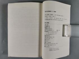 谢-永-旺旧藏：曾明了、马步升、刘儒、杨黎光 签赠本《风暴眼》《老碗会》《美人祸福》《美丽的泡影--一个经济畸人的悲哀》一组四册 HXTX299288