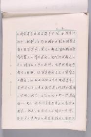 王-柯-尼旧藏：王柯尼学生 杨惠基、宋苹、唐云涛、李正国等 手稿《浅谈世界新技术革命》《新技术革命及基本特征》等一组二百三十余页（部分有评分）HXTX251912