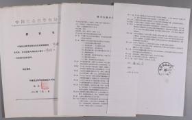 同一旧藏：中国社科院出版社社长张树相签名，资深编审冯广裕 审稿意见等《诗经》《金融结构与货币传导机制》《京派与海派》《江右思想家研究》书稿案卷资料4份（部分页有签名；部分页为复写件、复印件） HXTX243192