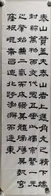 开国少将李伟夫人 郑建新 书法作品 一幅（纸本软片，约4.2平尺） HXTX242427