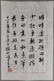权-希-军旧藏：福建著名书法家 萧鸣笙 壬辰年书法作品 一幅（纸本软片，约0.6平尺，钤印：鸣笙）HXTX419346