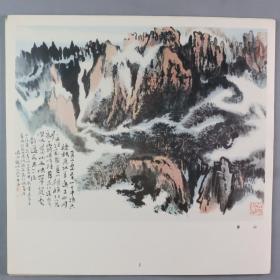 1981年 上海书画出版社一版一印 陆俨少作 《中国名山胜景图》散页装一册全 HXTX336893