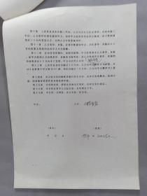 【同一来源】著名出版家、原中华书局总编辑 李侃 图书出版合同两份四页  HXTX258770