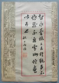 民国 刘益蕙 毛笔诗稿一页（钤印：益蕙画，使用北平市政府卫生局局长室笺纸书写）HXTX285748