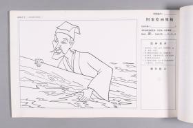 同一来源：著名画家 舒京平 连环画原稿《人面兽心》一份十一页全（或有出版）HXTX334280