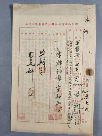 民国三十六年（1947）联合勤务总司令部北平总医院 收军医署 电文登记资料、油印件代电一件两页（关于转饬训导室单位于七月十五日以前编造现职录工作径送新闻局本部及新闻处加送署仰照由） HXTX401633