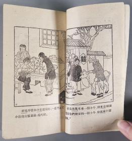 1950年三联书店初版发行 工农兵文艺丛书《新事新办》平装一册 HXTX291463