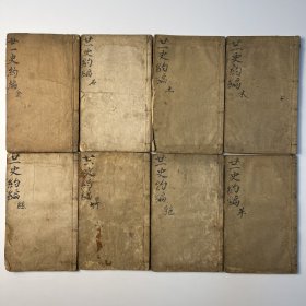 清·吴兴郑元庆编《廿一史约编》八卷 首一卷 全 | 清康熙刻本・《中国禁书总述》著录 | 线装竹纸八册・书首收「象纬图」「 舆地图」各一幅