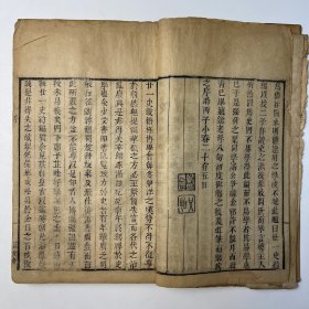 清·吴兴郑元庆编《廿一史约编》八卷 首一卷 全 | 清康熙刻本・《中国禁书总述》著录 | 线装竹纸八册・书首收「象纬图」「 舆地图」各一幅