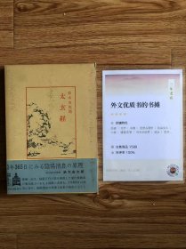 中国古典新書（明徳出版社）58太玄経鈴木由次郎