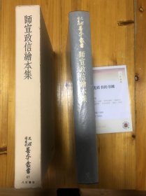 天理図書館善本叢書和書之部67　師宣政信絵本集 解題　松平進