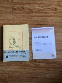 中国古典新書（明徳出版社）27国語大野峻