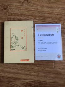 中国古典新書（明徳出版社）29緯書安居香山