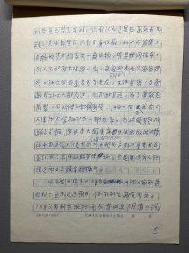【张守谦旧藏《金瓶梅》研究手稿专题】八十年代左右张守谦复写本：【三续金瓶梅】一份6页，品相如图，尺寸：26.2X18.8CM。