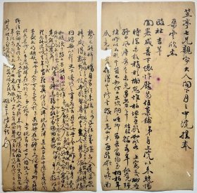 【无锡秦氏旧藏亲友书札专题】清写本：【陈元锡致秦焕信札】1通2页全，作者生平待考，书法漂亮，品相如图。尺寸：23.5x11.6cm。