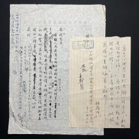 商务印书馆旧藏、1952年写本、北京人，著名心理学家：【赫葆源致商务印书馆往来信札】一组2页，赫葆源（1916--1985）满族，九三学社成员，1939年毕业于燕京大学心理系并留校任教。任中国科学院联络局处长，历任兼职所业务秘书、副研究员、心理所学术委员会委员。品相如图。尺寸：19.5X13CM。