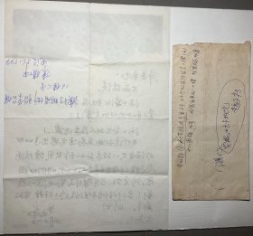 澳门贾梅士博物院副院长，历史学者：【赵文房致苏庚春信札】1通1页附封，品相如图，尺寸：29.8x21.2cm。