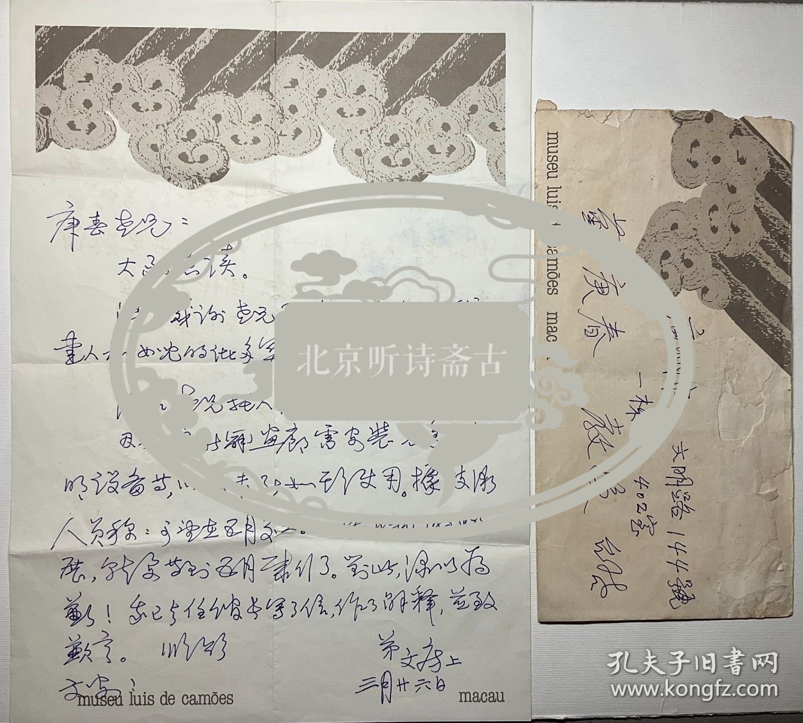 澳门贾梅士博物院副院长，历史学者：【赵文房致苏庚春信札】1通1页附封，品相如图，尺寸：29.8x21.2cm。