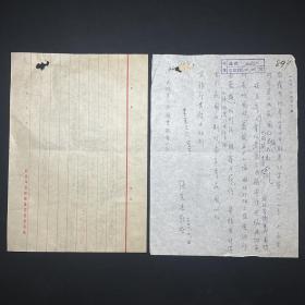 商务印书馆旧藏、1952年写本、化学工程学家，教育家：【张克忠致商务印书馆往来信札】一组2页，张克忠，1903年生于天津，化学工程学家，教育家。他长期从事教育和科研事业，在南开大学创办了化学工程系和我国第一个高校应用化学研究所。品相如图。尺寸：26.7X19.3CM。