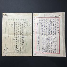 商务印书馆旧藏、1952年写本：【步毓森致商务印书馆往来信札：关于《应用豆科植物概论》一书内容】一组3页，步毓森  中国民主同盟沈阳市委员会，作者著有《应用豆科植物概论》《养蜂学概论》等书。品相如图。尺寸：25.5X17.3CM。