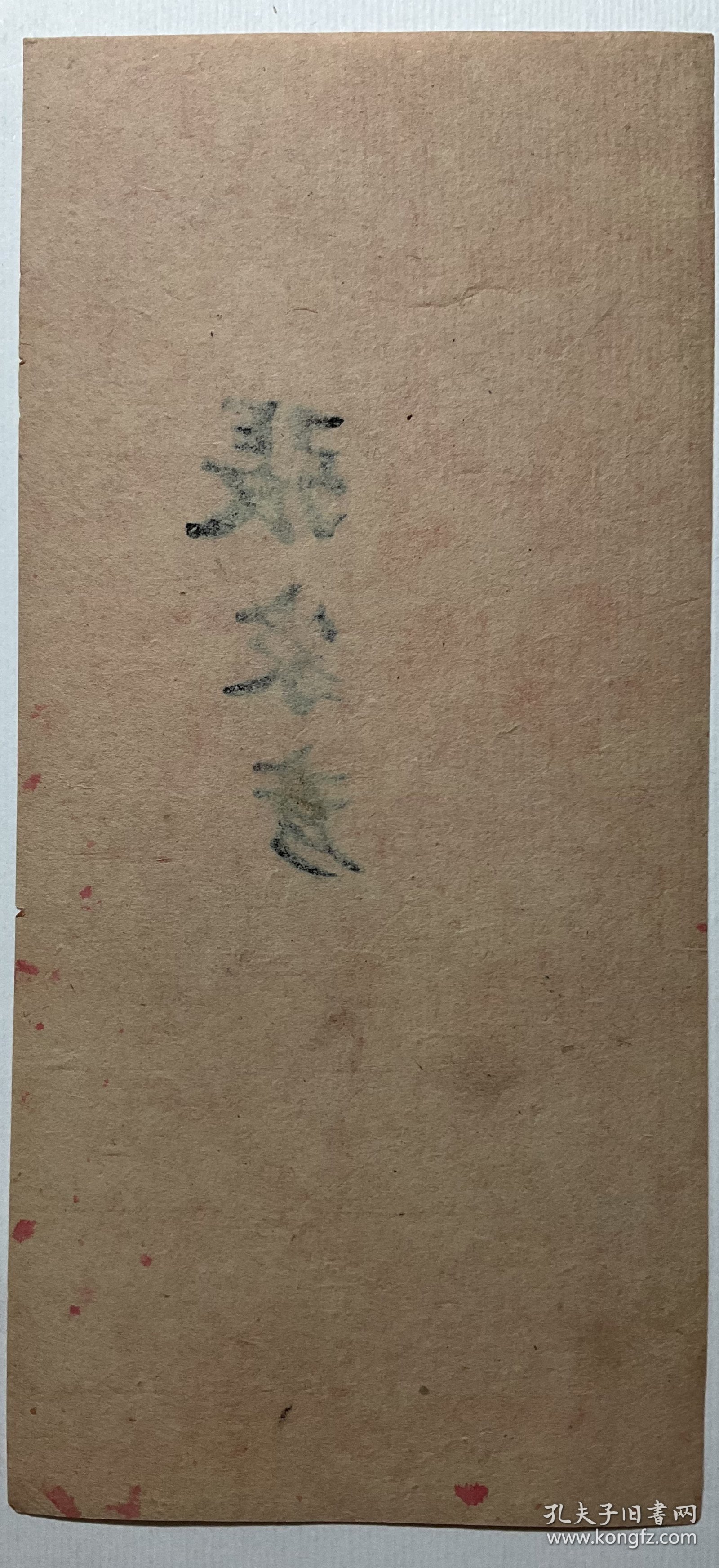 点击查看原图 清刻本:【张家彦名刺】一张,江苏娄县人,咸丰己未举人,率团御贼,被执不屈,遇害而死。品相如图,尺寸:15.4X7.2CM。