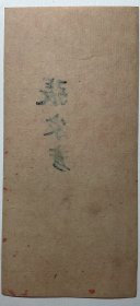 清刻本:【张家彦名刺】一张,江苏娄县人,咸丰己未举人,率团御贼,被执不屈,遇害而死。品相如图,尺寸:15.4X7.2CM。