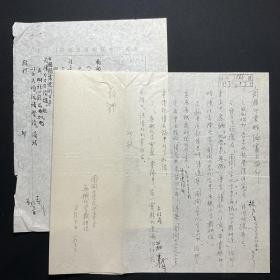 商务印书馆旧藏、1953年写本：【南开大学化学系无机化学教研组致商务印书馆往来信札、有商务印书馆老编辑朱公垂、周莲轩等人签批】一组2页，品相如图。尺寸：38.5X26.3CM。