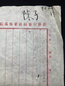 商务印书馆旧藏、民国三十二年至1953年写本：【商务印书馆致张若愚、赵师震（ (1899-1992)，上海市人，医学家，编辑家，教授）、陈洪海、陈子亮、籁声、施良信稿】一组6页，书法漂亮，品相如图。尺寸约：26.6X18CM。