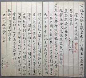 【无锡秦氏旧藏亲友书札专题】清写本：【秦谦培致秦焕信札】1通2页全，秦谦培（1852—1909）字牧卿，著名的近代教育家，无锡名门世家秦氏家族。秦焕之子。光绪丙子年（1876)举人。与杨模创办埃实、东林学堂，又将秦氏书塾改办为新式学堂“秦氏公学”。品相如图。尺寸：22.4X12.5cm。