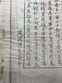 傅熹年整理傅增湘《藏园群书题记》出版底稿专题:八十年代复印件:【卷第四史部三、地理类:松陵文献跋】2页,用复印件修改,此稿出版参考图《藏园群书题记》卷四第210-211页。品相如图。尺寸:29X17.3CM。