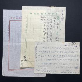 商务印书馆旧藏、1951年写本：【孙重（青浦北门）致商务印书馆往来信札，有商务印书馆邹尚熊等人签名批语】一组3页，书法漂亮，品相如图。尺寸：27.8X12.6CM。