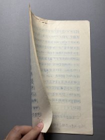 【张守谦旧藏《金瓶梅》研究手稿专题】八十年代左右张守谦复写本：【三续金瓶梅】一份6页，品相如图，尺寸：26.2X18.8CM。