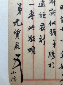 近代天津诗人：【尤质君致质庵信札】2通2页全，书写漂亮，尤质君，天津人，民国八年，任上海招商局董承会秘书，性喜诗词，与郑翼谋、周瘦鹃、等一众文人相善。品相如图。尺寸：25.7x16.8cm、25.6x16.5cm。