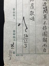 商务印书馆旧藏、民国三十二年至1953年写本：【商务印书馆致张若愚、赵师震（ (1899-1992)，上海市人，医学家，编辑家，教授）、陈洪海、陈子亮、籁声、施良信稿】一组6页，书法漂亮，品相如图。尺寸约：26.6X18CM。