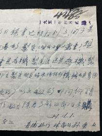 商务印书馆旧藏、1951年写本：【孙重（青浦北门）致商务印书馆往来信札，有商务印书馆邹尚熊等人签名批语】一组3页，书法漂亮，品相如图。尺寸：27.8X12.6CM。