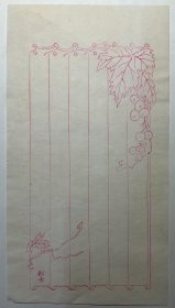 民国旧制【松古斋制葡萄笺】六张,尺寸:23.2X12.6CM。