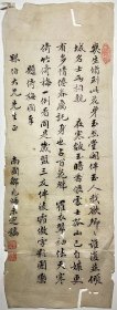 清写本：【邹兆炳致梅伯】1通1页全，上款：姚燮（1805—1864），字梅伯，号复庄，又号大梅山民、上湖生、某伯、大某山民、复翁、复道人、野桥、东海生等，浙江宁波人，祖籍浙江诸暨。晚清文学家、画家。道光举人，以著作教授终身。品相如图。尺寸：32.5x11.7cm。