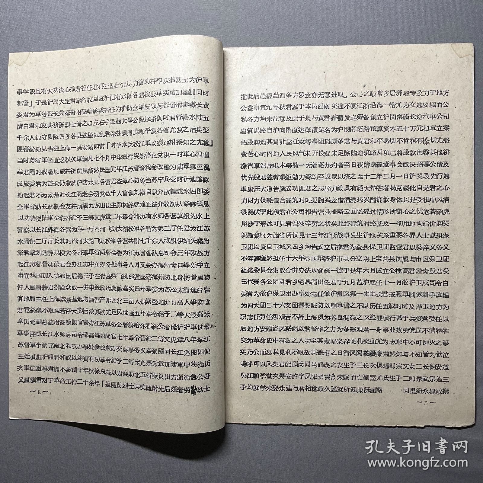 【上海历史研究所旧藏历史资料】1961年印本：【陆军中将李君英石行述资料】4叶，品相如图，尺寸：27X19.2CM。