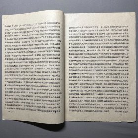 【上海历史研究所旧藏历史资料】1961年印本：【陆军中将李君英石行述资料】4叶，品相如图，尺寸：27X19.2CM。