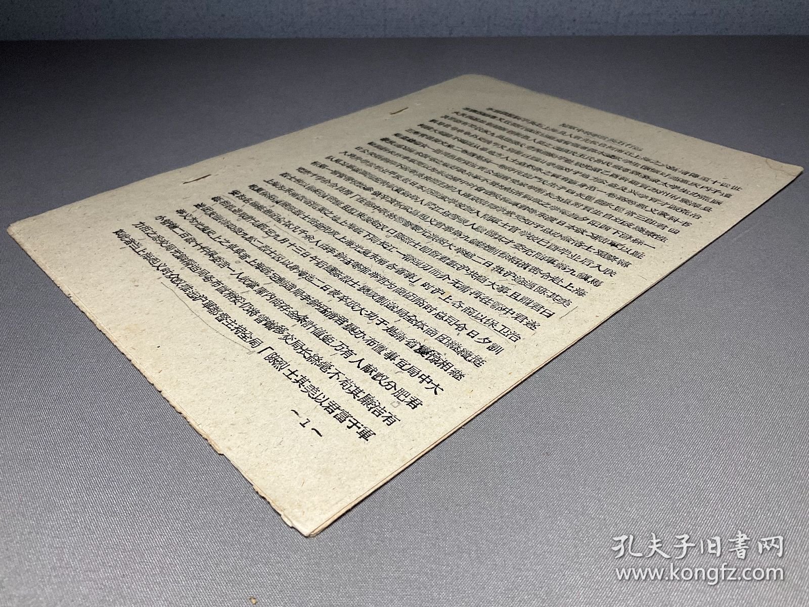 【上海历史研究所旧藏历史资料】1961年印本：【陆军中将李君英石行述资料】4叶，品相如图，尺寸：27X19.2CM。