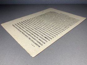【上海历史研究所旧藏历史资料】1961年印本：【陆军中将李君英石行述资料】4叶，品相如图，尺寸：27X19.2CM。