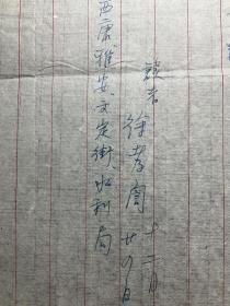 商务印书馆旧藏、1954年写本：【徐孝訚（住址：四川西康雅安）致商务印书馆往来信札、有戴孝候等人评注签名】一组2页，品相如图。尺寸约：39X26.2CM。