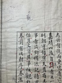 傅熹年整理傅增湘《藏园群书题记》出版底稿专题:八十年代复印件:【卷第四史部三、地理类:松陵文献跋】2页,用复印件修改,此稿出版参考图《藏园群书题记》卷四第210-211页。品相如图。尺寸:29X17.3CM。