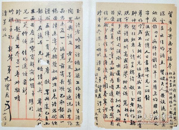 近代天津诗人：【尤质君致质庵信札】2通2页全，书写漂亮，尤质君，天津人，民国八年，任上海招商局董承会秘书，性喜诗词，与郑翼谋、周瘦鹃、等一众文人相善。品相如图。尺寸：25.7x16.8cm、25.6x16.5cm。