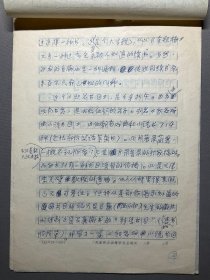 【张守谦旧藏《金瓶梅》研究手稿专题】八十年代左右张守谦复写本：【三续金瓶梅】一份6页，品相如图，尺寸：26.2X18.8CM。