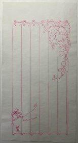 民国旧制【松古斋制葡萄笺】六张,尺寸:23.2X12.6CM。