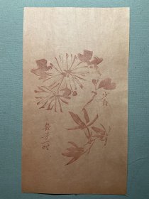 民国旧制：【周少白：各芳一时笺纸】一张，花笺漂亮，品相如图，尺寸：23X13CM。