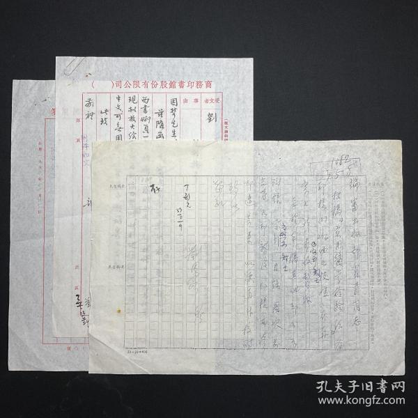 商务印书馆旧藏、1953年写本、河南灵宝县人，河南大学医学院副教授：【刘因哲致商务印书馆出版部往来信稿】一组三页， 刘因哲(女)，无党派。曾任成都华开大学医学院专修科主任，西北医学院副教授。品相如图，尺寸：28X21CM。